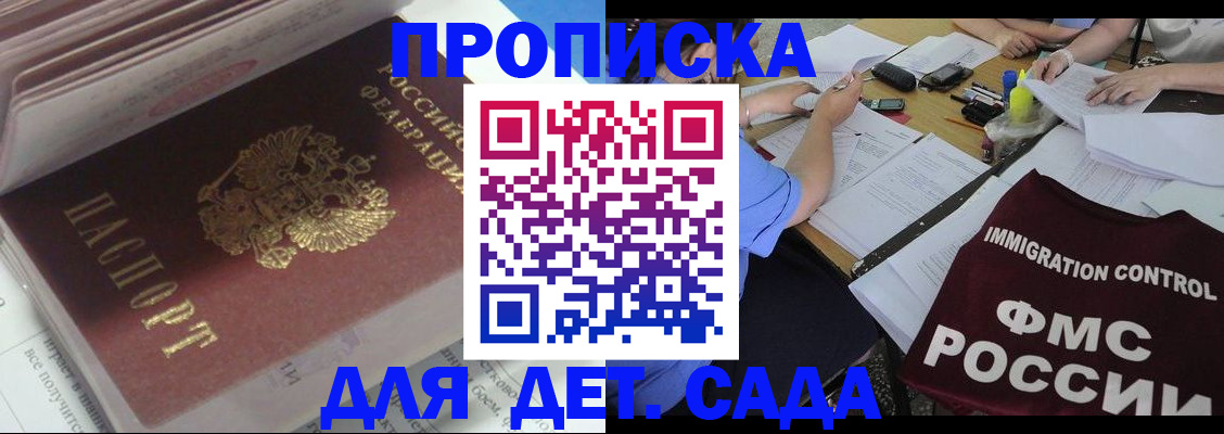 регистрация для дет. сада в Камышине