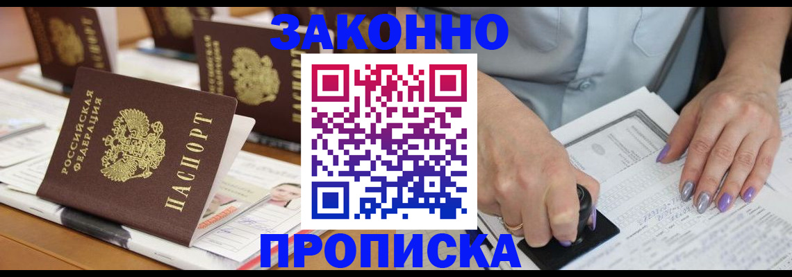 временная регистрация недорого в Камышине