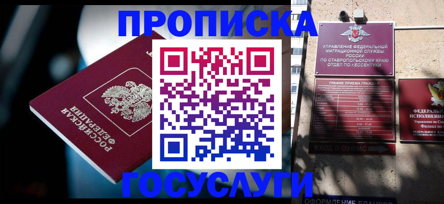прописка в Камышине