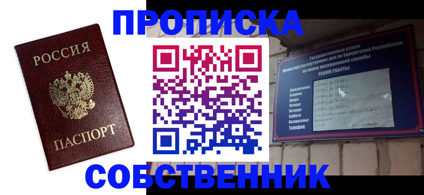 прописка 2025 в Камышине