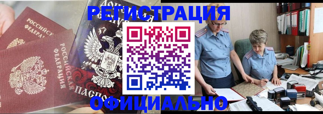 временная регистрация недорого в Камышине
